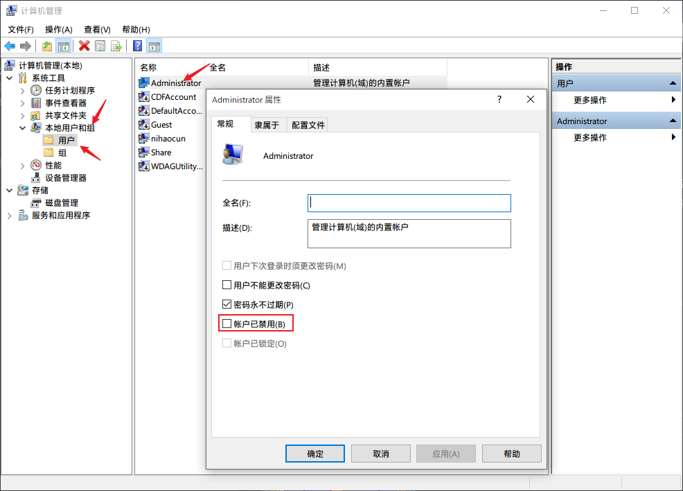 开启 Administrator 账户